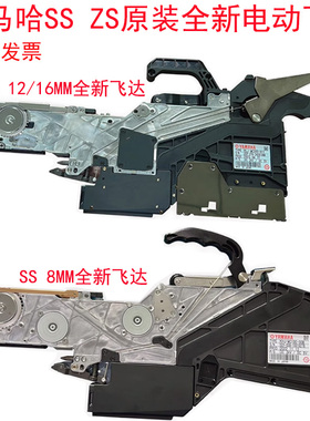 YAMAHA雅马哈SS/ZS款电动飞达816124MM KHJ-MC100-00贴片机喂料器