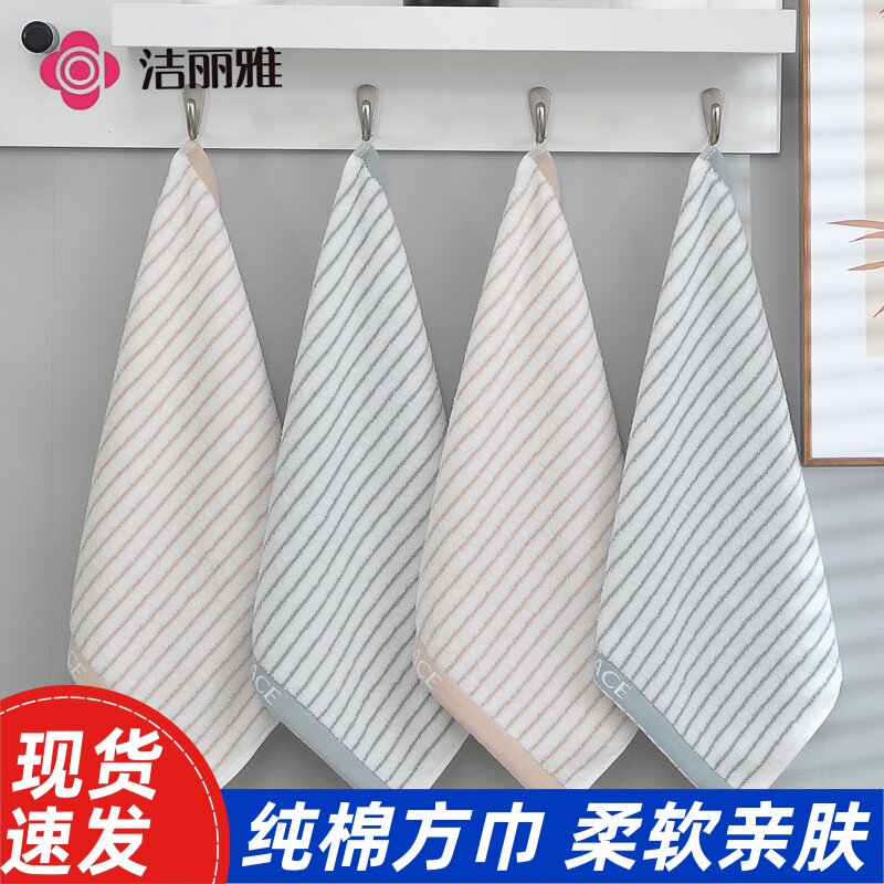 洁丽雅小毛巾2条装纯棉洗脸家用全棉小方巾吸水速干男女儿童面巾
