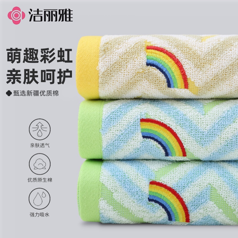 洁丽雅儿童纯棉毛巾柔软吸水