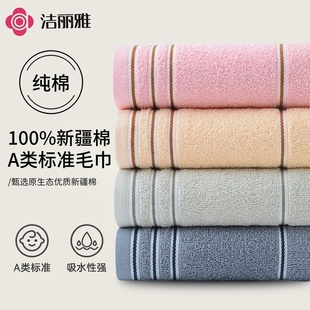 洁丽雅纯棉毛巾柔软洗脸巾家用洗澡吸水不易掉毛成人男女全棉面巾