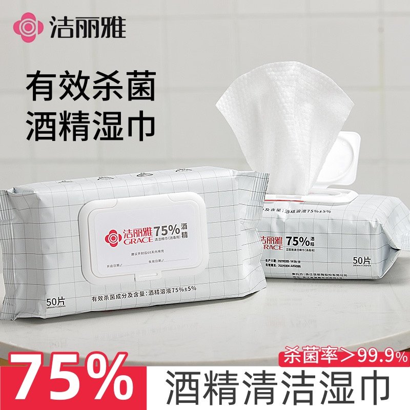 洁丽雅酒精消毒清洁湿巾加厚家用杀菌儿童擦手抽取式湿纸巾50抽,居家布艺,一次性洗脸巾/压缩毛巾,淘宝优惠券,粉丝福利购,淘宝优惠卷