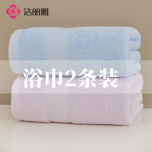 洁丽雅2025新款纯棉男女加厚浴巾