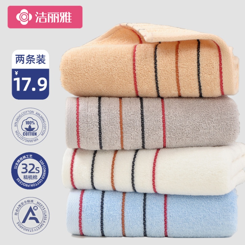 洁丽雅全棉成人新疆纯棉洗脸毛巾