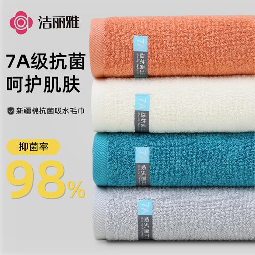 洁丽雅抗菌毛巾纯棉柔软家用吸水
