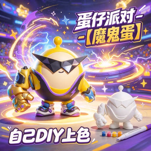 3D打印蛋仔派对艾比-魔鬼蛋可上色手办DIY涂装玩具摆件模型礼物