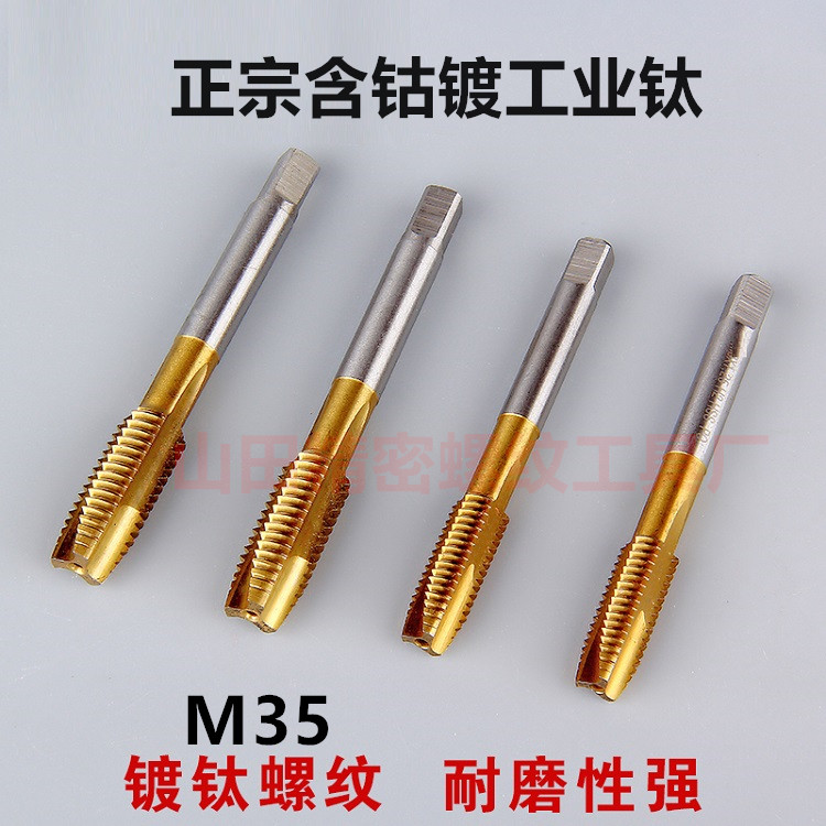 镀钛机用丝攻 丝锥 含钴不锈钢专用攻丝 先端丝锥m2-m12