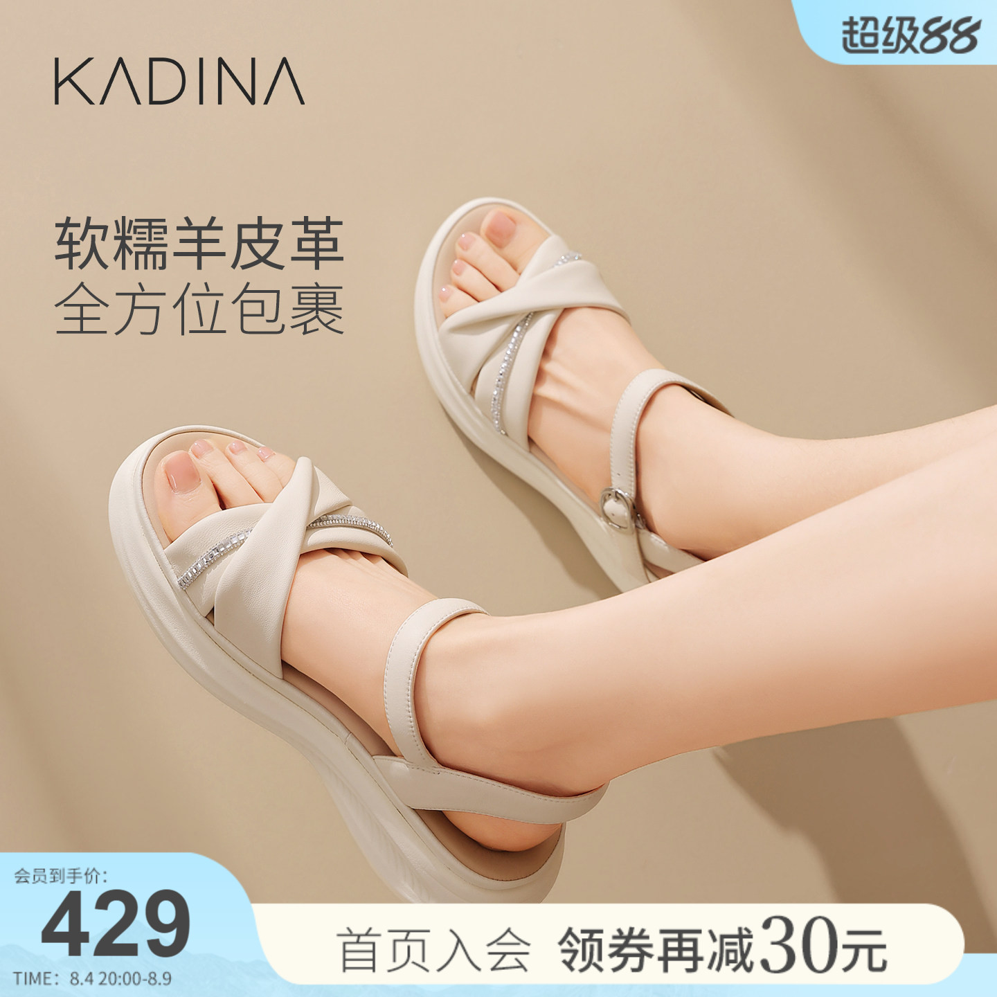 卡迪娜羊皮革轻便厚底休闲凉鞋
