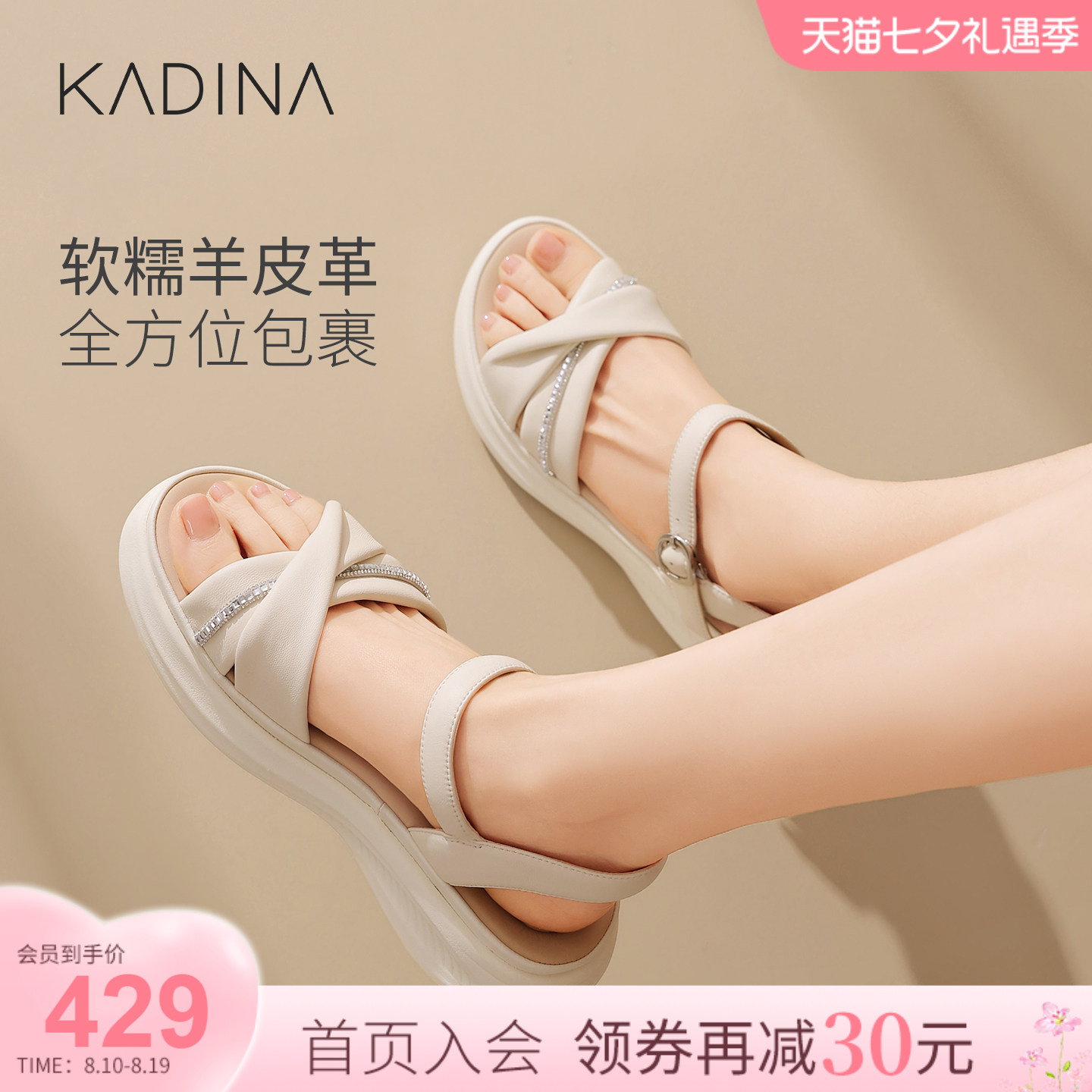 卡迪娜羊皮革轻便厚底休闲凉鞋