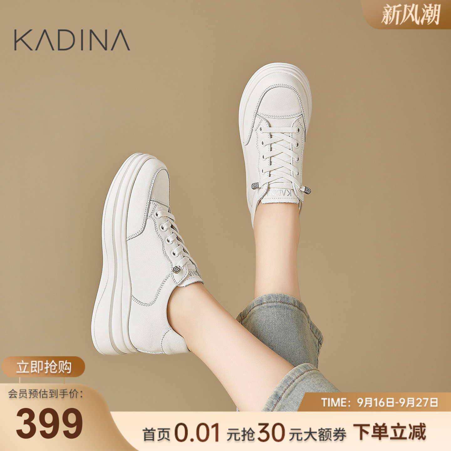 卡迪娜极简风牛皮革厚底小白鞋