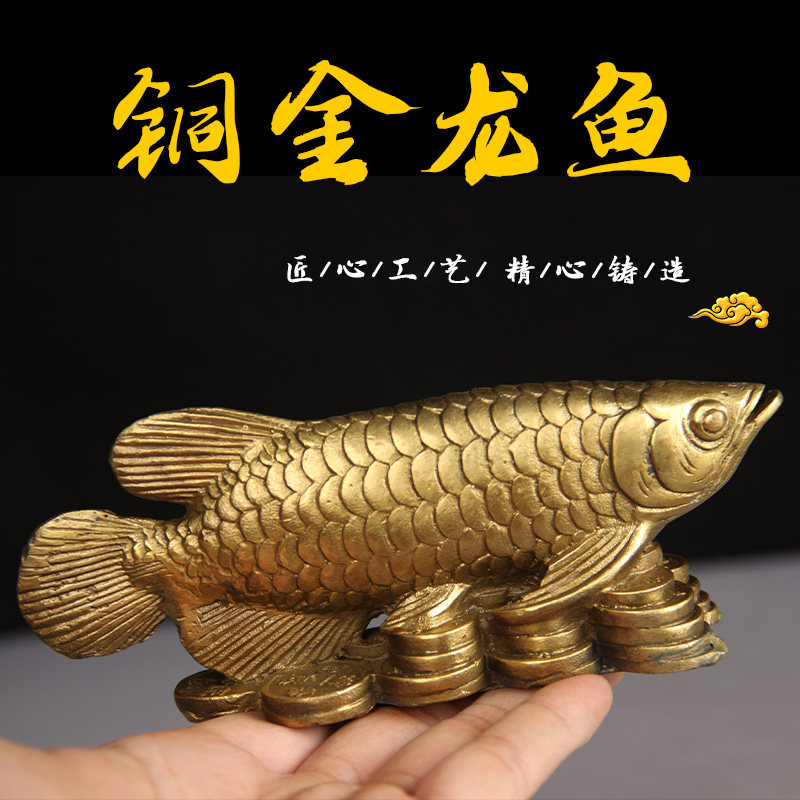 铜金龙鱼鲤鱼摆件工艺品招财客厅办公室装饰品乔迁礼物开业礼品