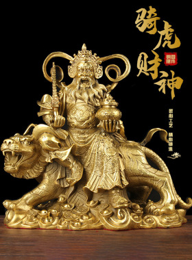 臻礼黄铜铜赵公明摆件中式
