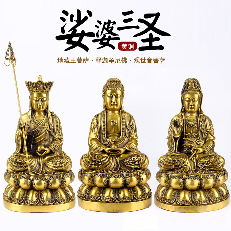 铜婆娑三圣摆件铜地藏王 铜释迦摩尼佛 铜观音佛像摆件工艺品摆设