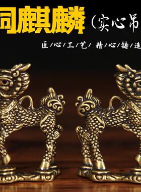 纯铜麒麟摆件一对装饰摆件