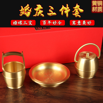 黄铜礼盒金三件套装婚庆三