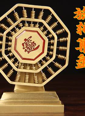 铜大风车八卦转转算盘摆件黄铜实心办公室风生水起招字财进宝装饰