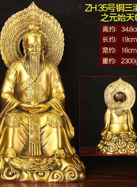 黄铜三清道祖摆件复古宫廷风装饰家居供奉工艺品三道祖