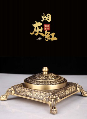 黄铜铸造铜烟缸摆件中式