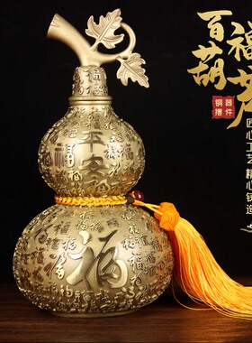 黄铜铜百福葫芦中式质优价廉