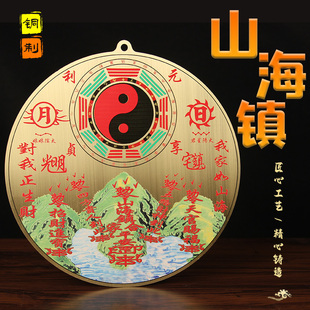 山海镇 铜圆山海镇 太极八卦凸镜摆件 山海镇挂件