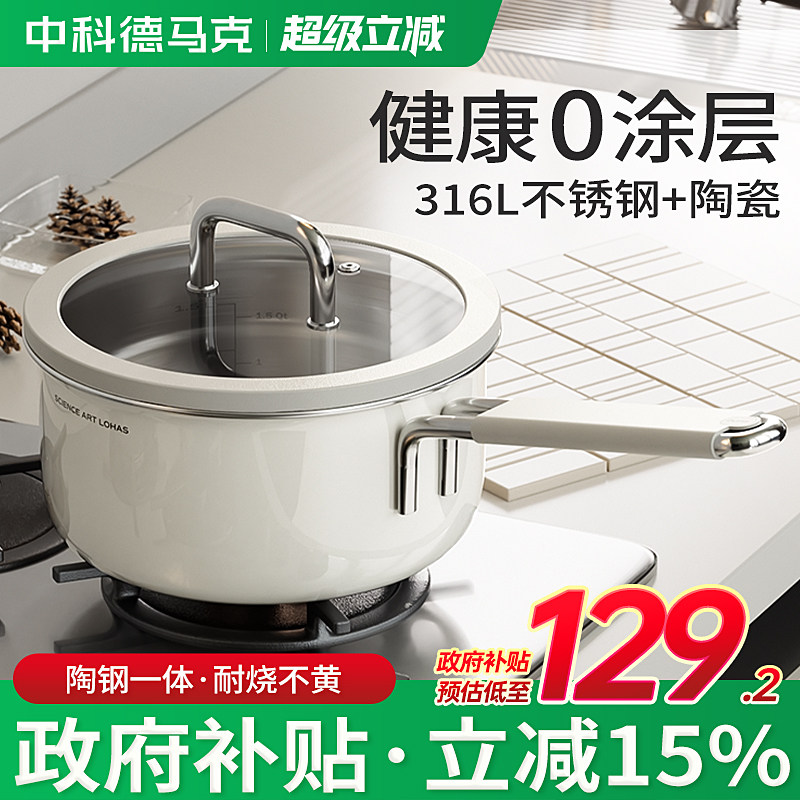 无涂层316不锈钢陶瓷小奶锅宝宝副食品锅婴儿煎煮一体汤锅煮面热