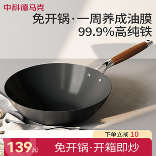 章丘老式熟铁锅家用炒锅电磁炉瓦斯炉专用无涂层不沾锅平底炒锅