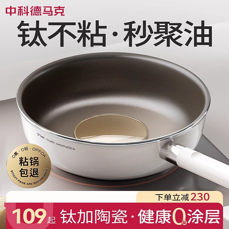 钛陶瓷无涂层不沾锅平底锅家用牛排电磁炉瓦斯灶专用炒锅深煎锅