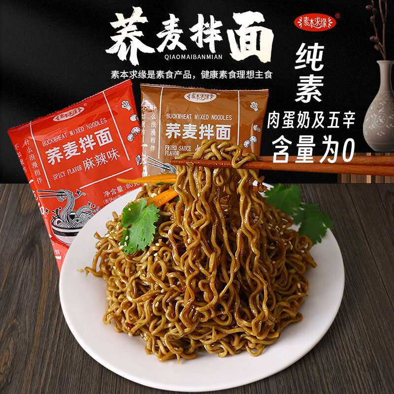80g免煮无添蔗糖泡面素本求缘