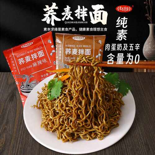 80g免煮无添蔗糖泡面素本求缘