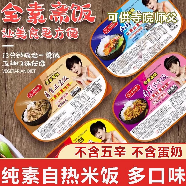 爱慈悲自热米饭320g纯素食方便盒饭快餐素菜米饭配菜速盒装即食