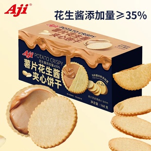 aji薯片花生酱夹心饼干168g纯素食点心糕点零食休闲营养早餐