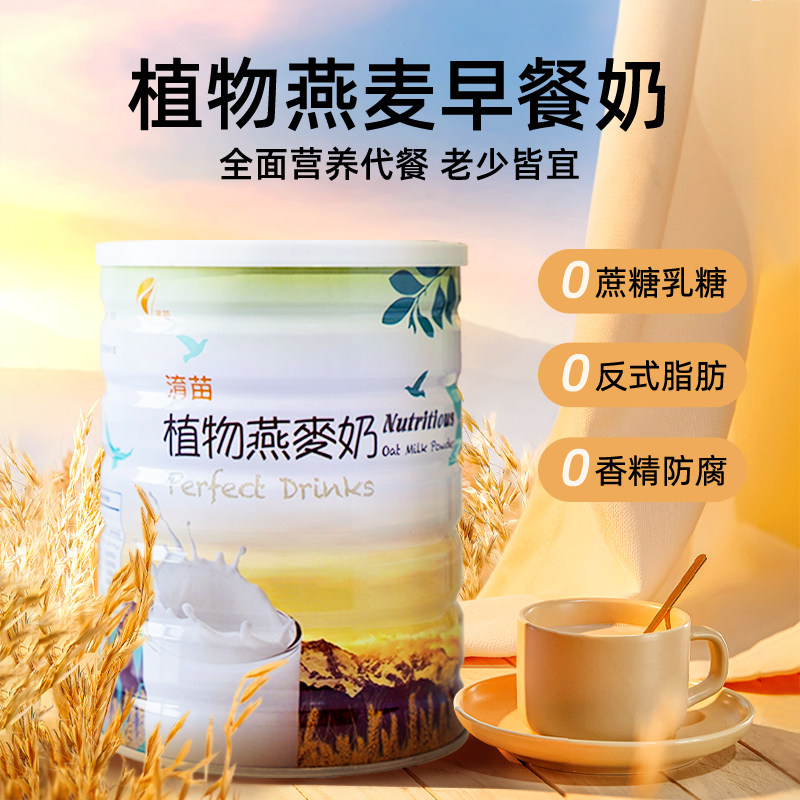 台湾淯苗植物燕麦奶850g/罐纯素食营养早餐替代牛奶代餐粉植