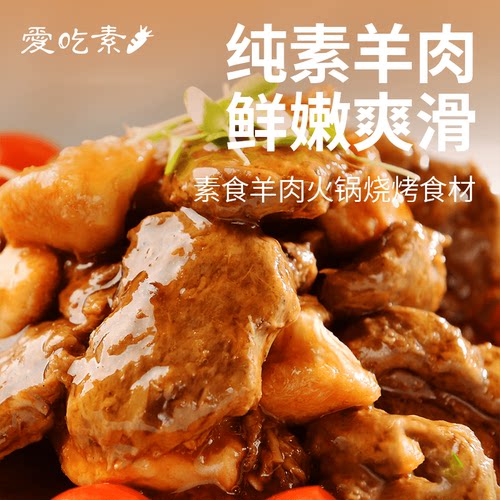 冷冻柏辰229g人造丸子烧菜素食