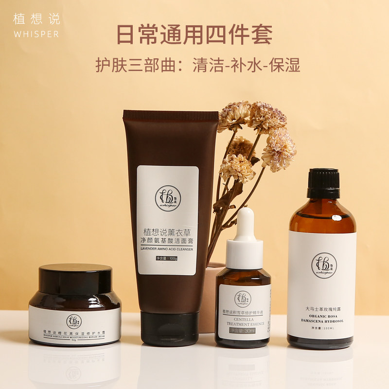 植想说日常通用四件套修护舒缓精华液高保湿水霜玫瑰纯露洁面膏