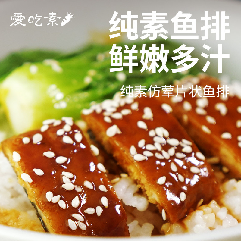 [临期]天荃漫波余条(3片装)冷冻纯素食红烧烤煎鱼排斋菜植物肉