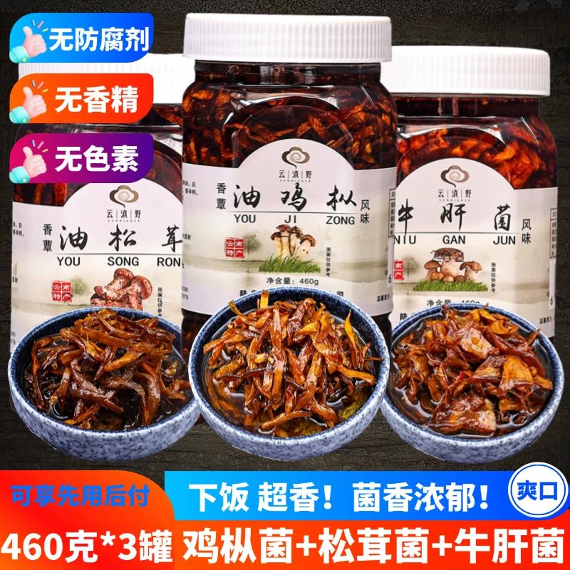 云滇野香蕈罐装松茸460g纯素食牛肝菌鸡枞菌油下饭调味解馋零食