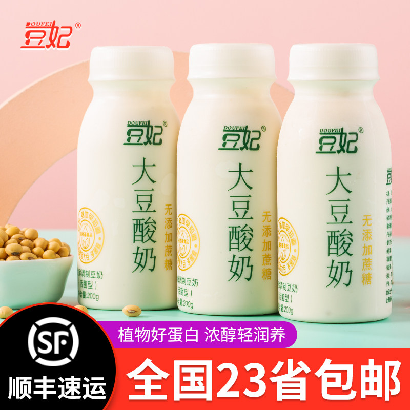 豆妃大豆酸奶0蔗糖200g*10瓶纯素植物蛋白饮发酵乳酸菌代餐植物奶