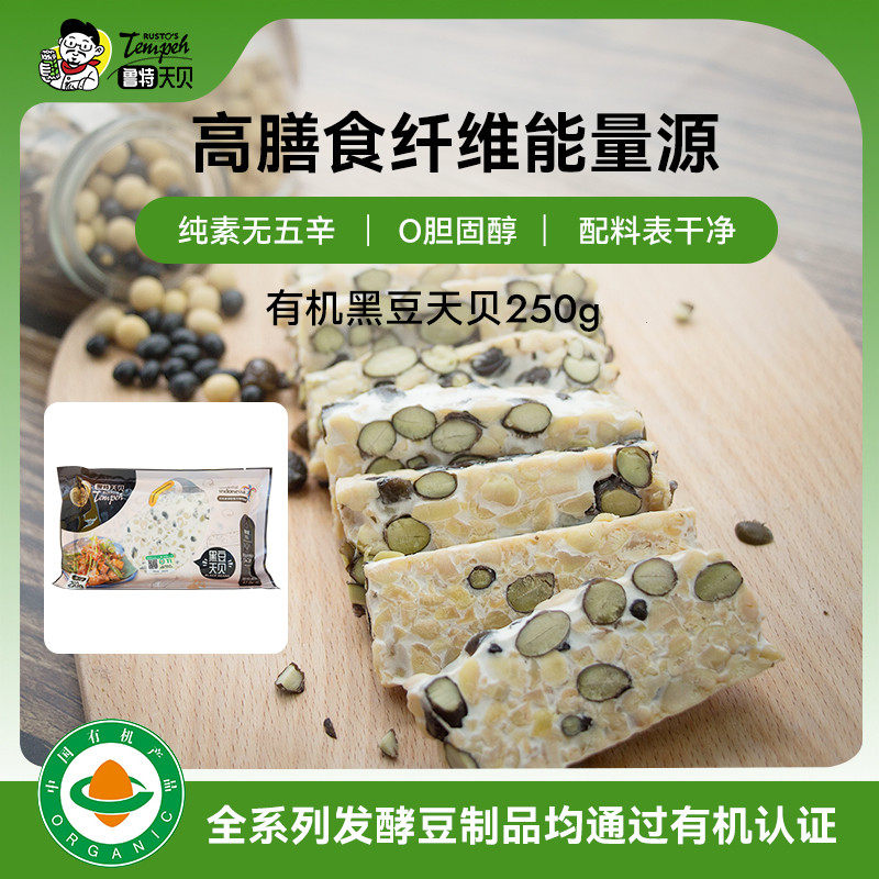 [冷冻]有机黑豆天贝2袋纯素食大豆发酵豆五谷粗粮炒菜印尼风营养,水产肉类/新鲜蔬果/熟食,半成品豆制品/人造肉/植物肉,淘宝优惠券,粉丝福利购,淘宝优惠卷