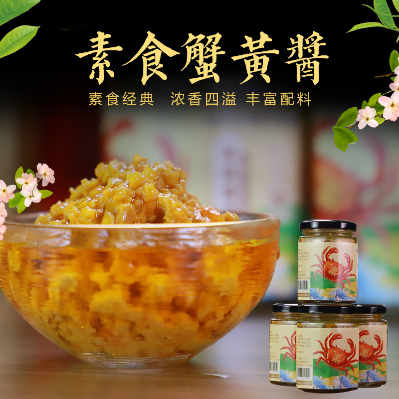 众素蟹黄酱150g纯素食拌饭酱拌面酱植物素肉酱即食下饭酱风味酱