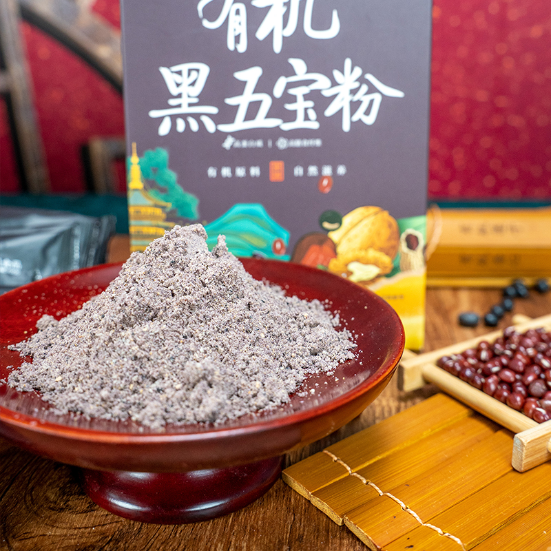 有机黑五宝粉纯素食黑米黑豆
