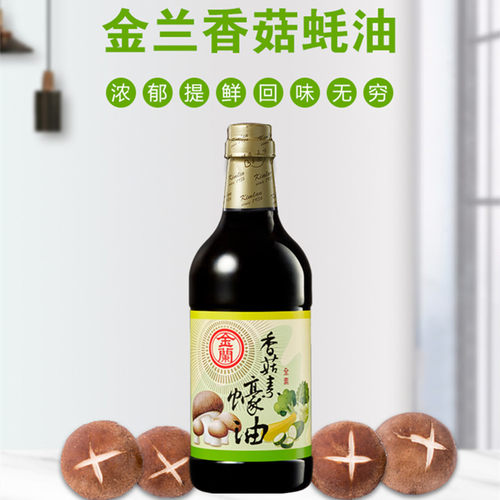金兰耗油纯素食酿造香菇耗油凉拌