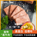 新素食植物午餐肉50g純素食方便速食營養(yǎng)大豆蛋白人造素肉片火鍋