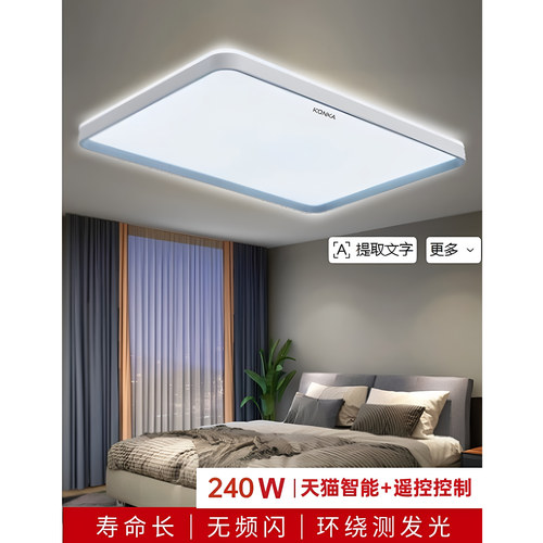 康佳晶墨超薄LED吸顶灯