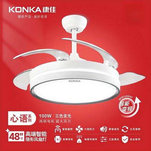 康佳隐形风扇灯静音遥控三色变光