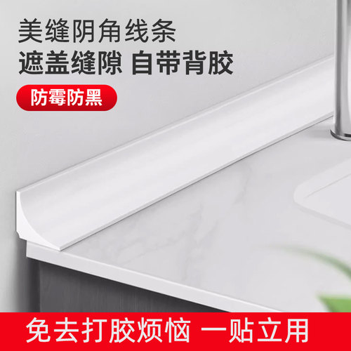 阴角装饰美缝收边条免打胶粘贴条