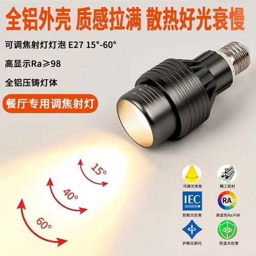led射灯灯泡e27螺口cob聚光调焦灯杯超亮火锅店餐饮餐厅吊灯灯泡