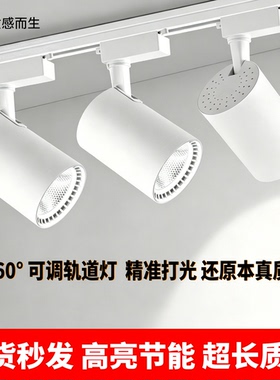射灯led轨道灯超亮节能商用展厅服装店铺天花导轨式背景墙聚光灯