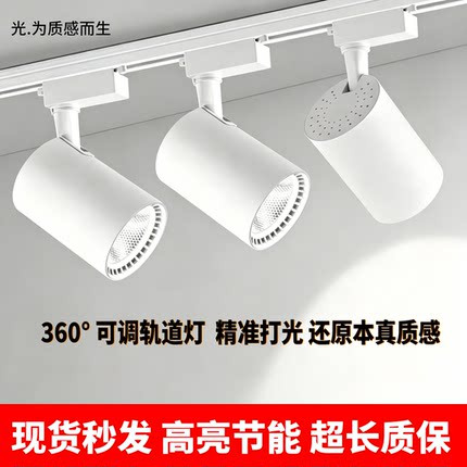 射灯led轨道灯超亮节能商用展厅服装店铺天花导轨式背景墙聚光灯
