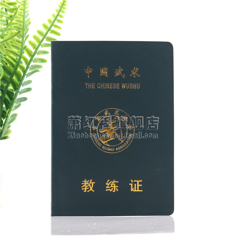 武术段位证 协会证书会员证教练员证会员不干胶贴章积分级位证书