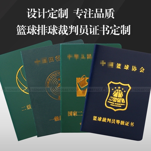 篮球裁判员教练证书体育指导员证书证书乒乓球教练员证书裁判员