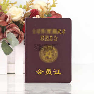 武术协会会员证书体育馆证书足球乒乓球羽毛球跳绳证书厂家定制